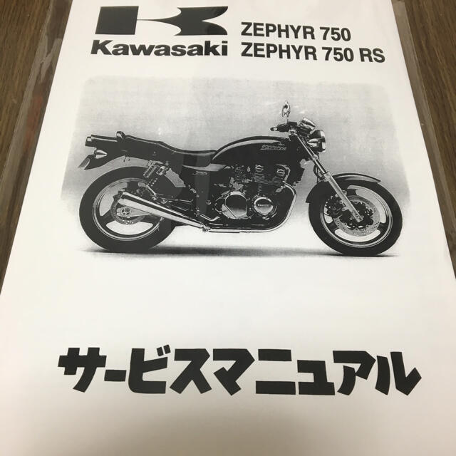 ☆ゼファー750☆サービスマニュアル 750RS ZEPHYRカワサキ 送料無料バイク