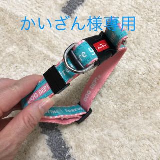 ドッグデプト(DOG DEPT)のかいざん様用　　ドッグデプト　カラー2個セット(犬)