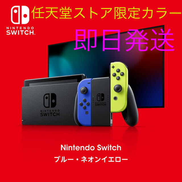 Nintendo Switch ニンテンドースイッチ　ブルー／ネオンイエロー