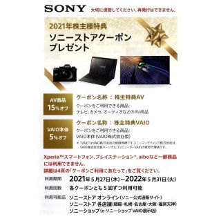 ソニー(SONY)の🔶ＳＯＮＹ 株主優待 ソニーストアクーポン 🔶(ショッピング)