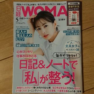 ニッケイビーピー(日経BP)の日経 WOMAN (ウーマン) 2021年 05月号(その他)