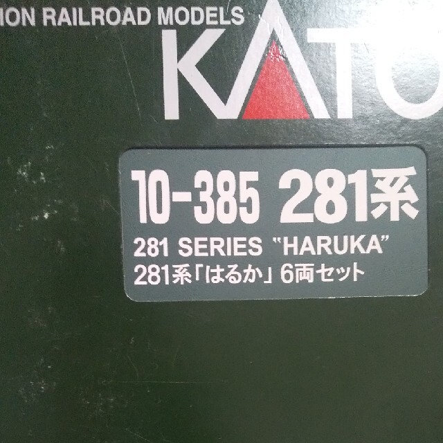 Nゲージ】281系はるか6両セット | ilijabircanin.edu.rs