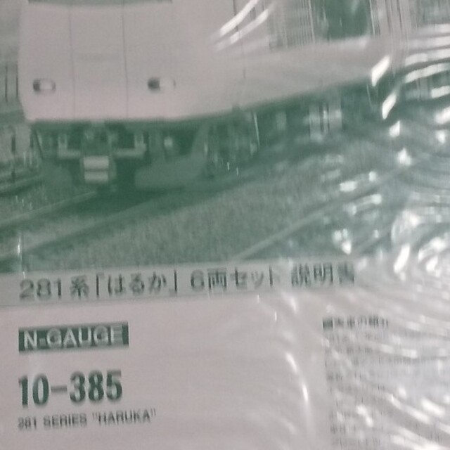 Nゲージ】281系はるか6両セット | ilijabircanin.edu.rs