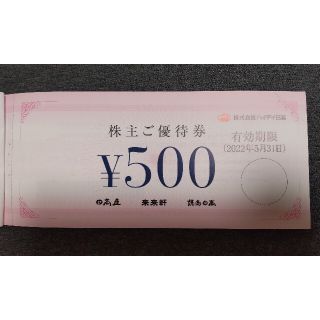 日高屋 株主優待券 1,000円分 ハイデイ日高(レストラン/食事券)