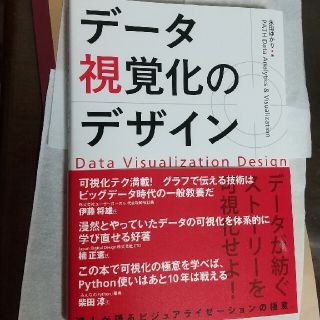 データ視覚化のデザイン(コンピュータ/IT)