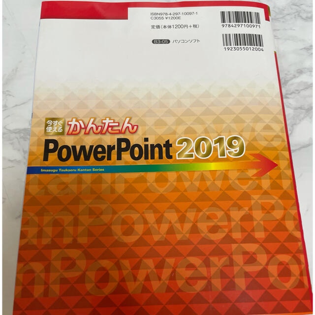 今すぐ使えるかんたんPowerPoint 2019 エンタメ/ホビーの本(コンピュータ/IT)の商品写真