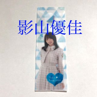 【未使用】ローソン しおり 影山優佳(アイドルグッズ)