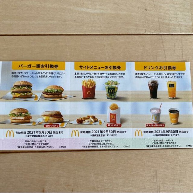 マクドナルド(マクドナルド)のマクドナルド 株主優待券 1シート 送料込み チケットの優待券/割引券(フード/ドリンク券)の商品写真