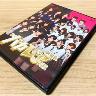 ジャニーズジュニア(ジャニーズJr.)のセル版⭐️劇場版 私立バカレア高校 DVD(日本映画)