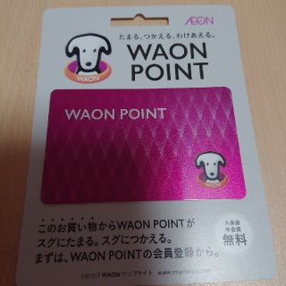 イオン(AEON)のワオンカード WAON(ノベルティグッズ)