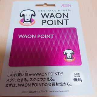 イオン(AEON)のワオンカード WAON(ノベルティグッズ)