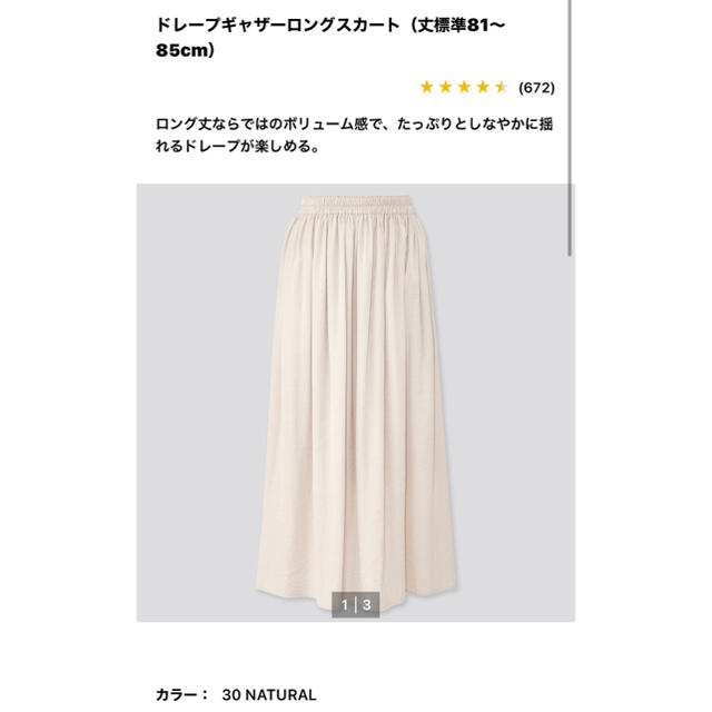 UNIQLO(ユニクロ)のUNIQLO ドレープギャザーロングスカート レディースのスカート(ロングスカート)の商品写真