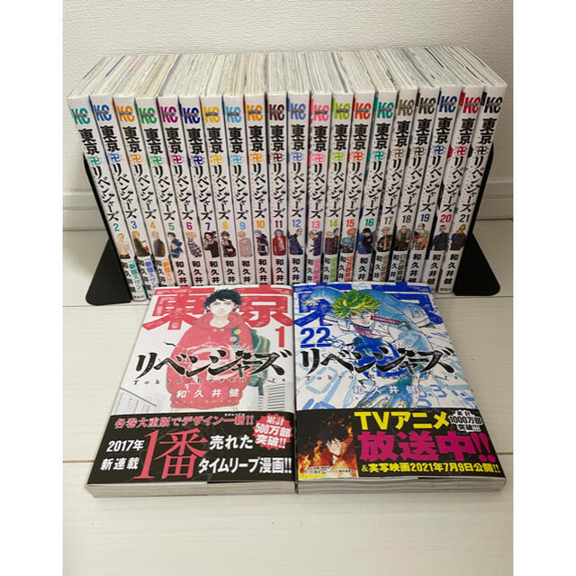東京卍リベンジャーズ 1巻〜22巻 全巻セット 東京リベンジャーズ 東京卍リベンジャーズ 1巻〜22巻 全巻セット 東京リベンジャーズ