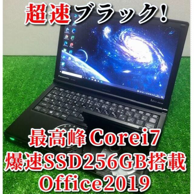 超速！最高峰Corei7搭載！装備充実！バッテリー新品級！PanaノートPC