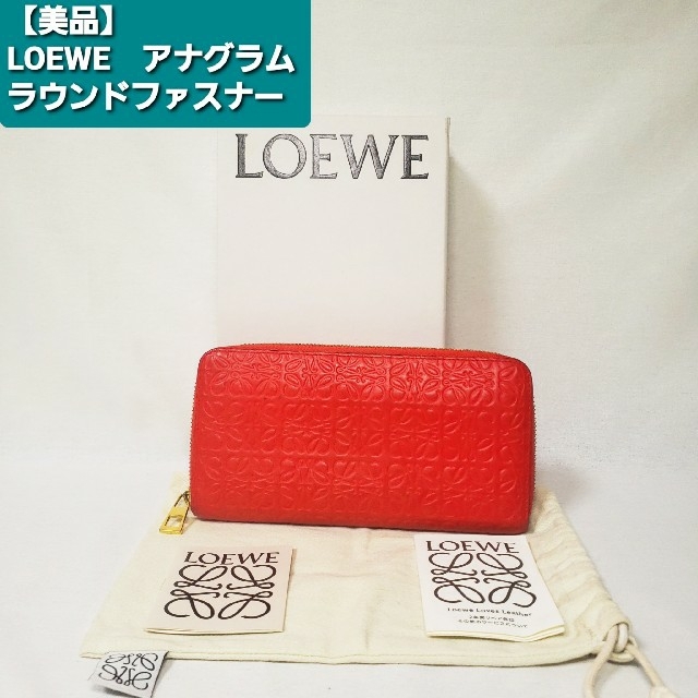 LOEWE(ロエベ)の【美品】LOEWE　ラウンドファスナー　リピートアナグラム　長財布　レザー レディースのファッション小物(財布)の商品写真