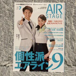 AIR STAGE (エア ステージ) 2021年 07月号(趣味/スポーツ)