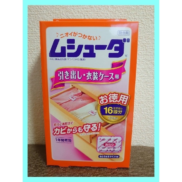 ムシューダ  防虫剤 引き出し・衣装ケース用(32個入1箱)【新品・未使用】 インテリア/住まい/日用品の日用品/生活雑貨/旅行(日用品/生活雑貨)の商品写真