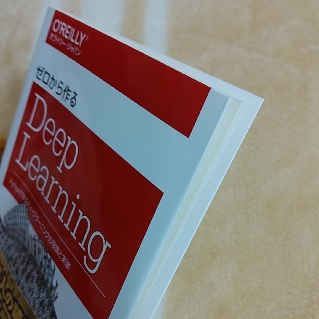 ゼロから作るＤｅｅｐ　Ｌｅａｒｎｉｎｇ Ｐｙｔｈｏｎで学ぶディ－プラ－ニングの理 エンタメ/ホビーの本(コンピュータ/IT)の商品写真