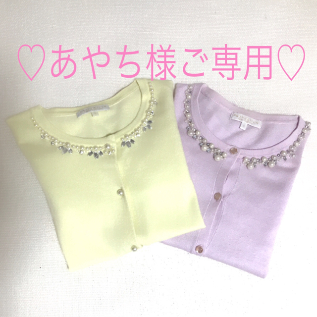 PROPORTION BODY DRESSING(プロポーションボディドレッシング)のあやち様ご専用♡プロポ☆パールビジューカーデ ライトイエロー＆ラベンダーピンク レディースのトップス(カーディガン)の商品写真