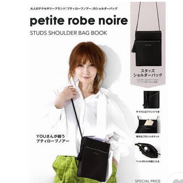 petite robe noire(プティローブノアー)の新品未使用　プティローブノアSTUDS　SHOULD 雑誌付録　ショルダーバッグ レディースのバッグ(ショルダーバッグ)の商品写真