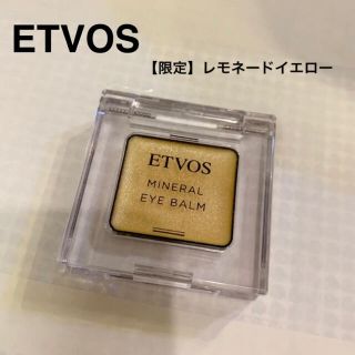 エトヴォス(ETVOS)の《限定カラー》エトヴォス ミネラルアイバーム　レモネードイエロー(アイシャドウ)