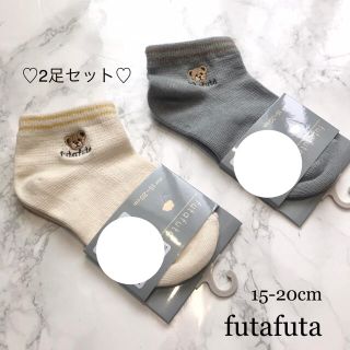 フタフタ(futafuta)の新品 futafuta フタフタ くま 刺繍 靴下 2足セット(靴下/タイツ)