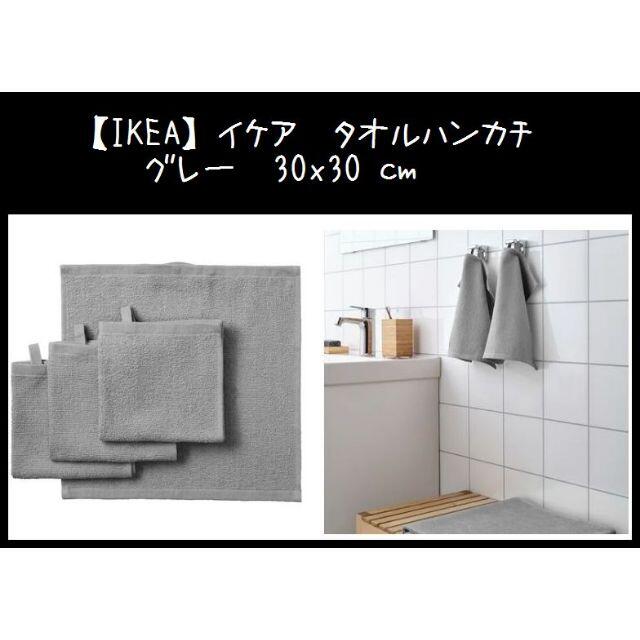 IKEA(イケア)のグレー【IKEA】イケア　KORNAN コルナン　タオルハンカチ インテリア/住まい/日用品のキッチン/食器(収納/キッチン雑貨)の商品写真