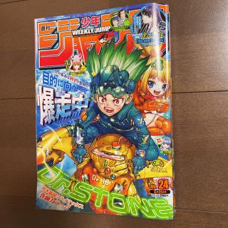 シュウエイシャ(集英社)の週刊 少年ジャンプ 2021年 24号 呪術廻戦 ドクターストーン ヒロアカ 他(少年漫画)