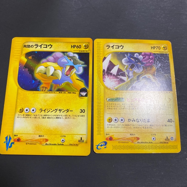 ポケモンカード　ライコウ　e vs