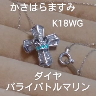 お客様のお取り置き笠原真寿美　K18WG ダイヤパライバ王冠ネックレス(ネックレス)