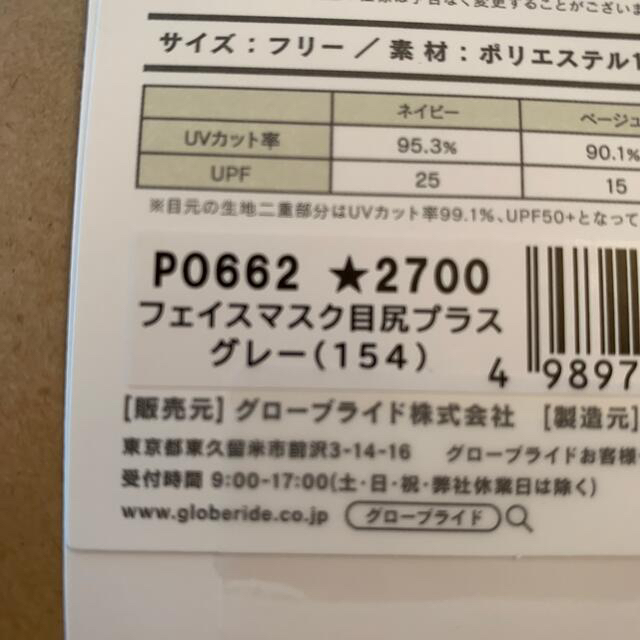 Prince(プリンス)のプリンス Prince×ヤケーヌ 爽COOL 目尻プラス  フェイスマスク  スポーツ/アウトドアのスポーツ/アウトドア その他(その他)の商品写真