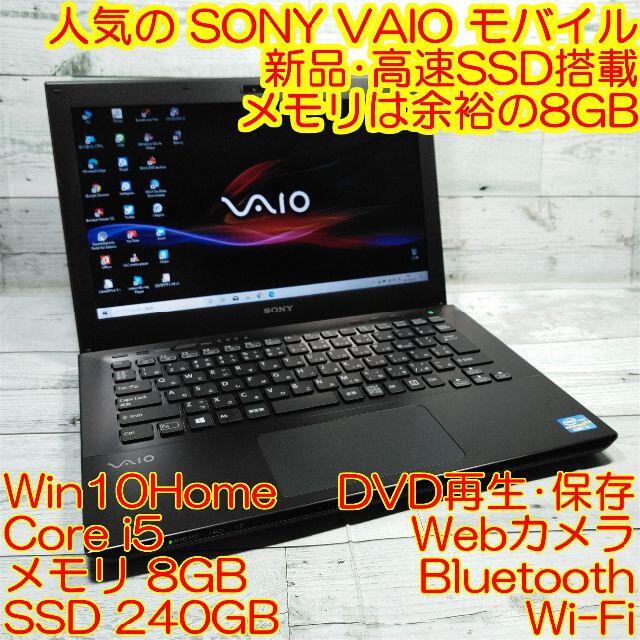 VAIO SVS13 ノートパソコン i5 8GB 新品SSD カメラ DVD | フリマアプリ ラクマ