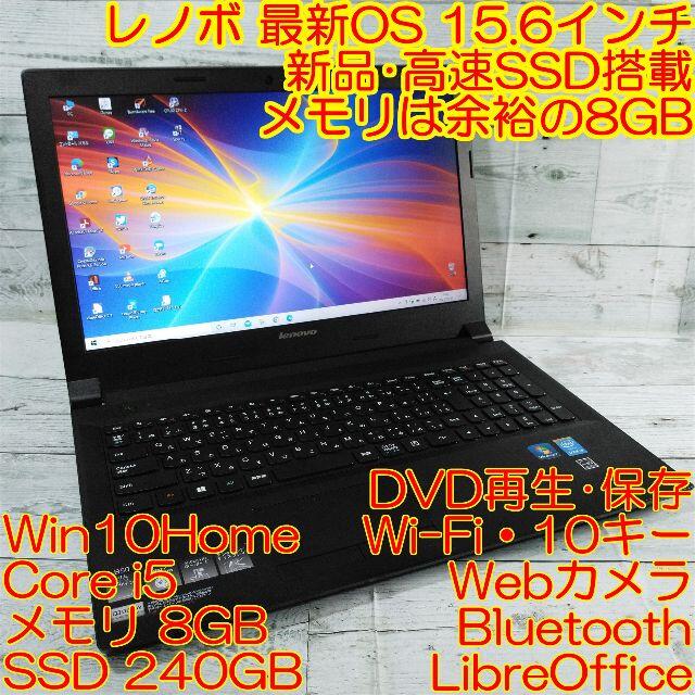 レノボ B50 ノートパソコン i5 新品高速SSD 8GB DVD カメラ