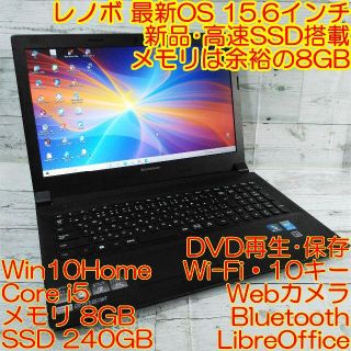 レノボ(Lenovo)のレノボ B50 ノートパソコン i5 新品高速SSD 8GB DVD カメラ(ノートPC)