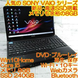 ソニー(SONY)のSONY E15 ノートパソコン i5 8GB 新品SSD ブルーレイ カメラ(ノートPC)