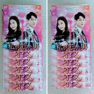 DVD「私が恋した男オ・ス〈全１０巻〉 」レンタル落ち(TVドラマ)