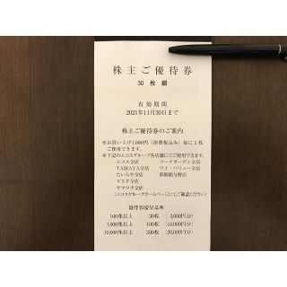 最新3000円分 エコス 株主優待券(ショッピング)