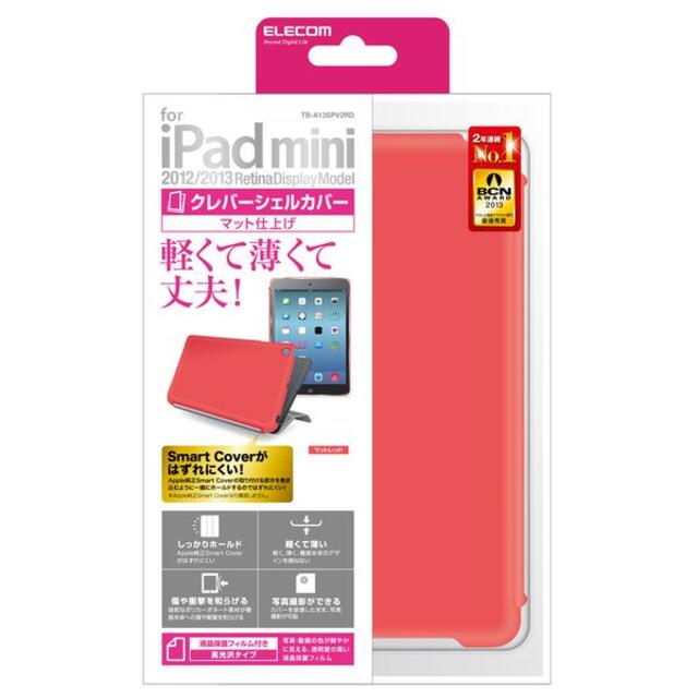 ELECOM(エレコム)のiPad mini/mini2/mini3用クレバーシェルカバー マットレッド スマホ/家電/カメラのPC/タブレット(タブレット)の商品写真