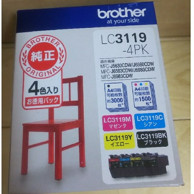 brother LC3119-4PK ブラザー純正インク　新品未使用