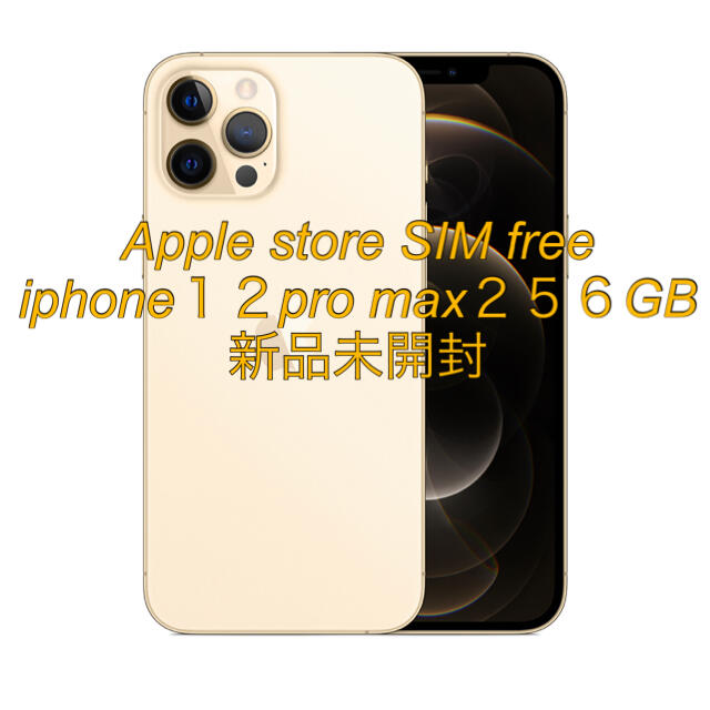 iphone１２pro max２５６GB ゴールド