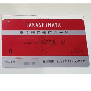 タカシマヤ(髙島屋)の【最新！】高島屋　株主優待券 (ショッピング)