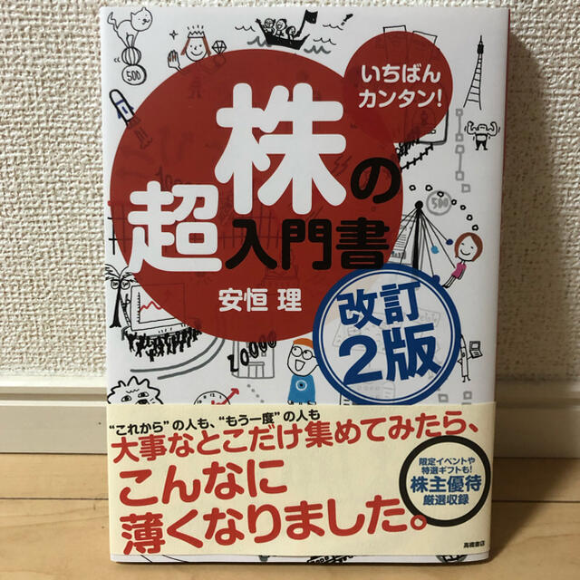 株の超入門書 いちばんカンタン！  エンタメ/ホビーの本(その他)の商品写真