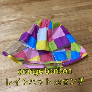 オレンジボンボン(Orange bonbon)の子供用 レインハット orange bonbon 52センチ(レインコート)