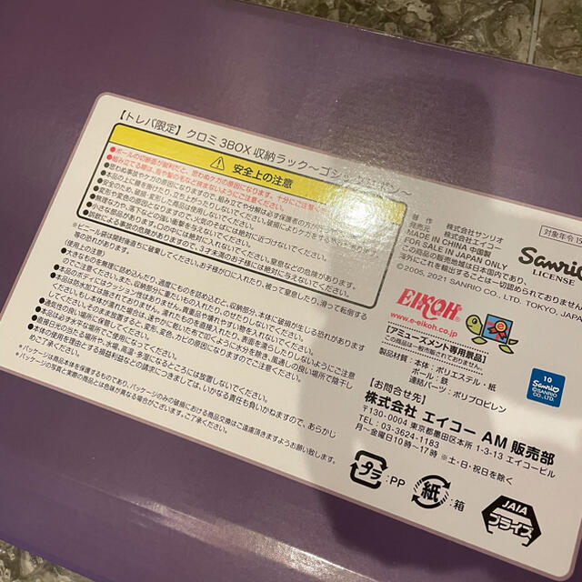 サンリオ(サンリオ)の新品未開封 サンリオ クロミ 3BOX 収納ラック 収納ボックス ２個セット インテリア/住まい/日用品の収納家具(棚/ラック/タンス)の商品写真