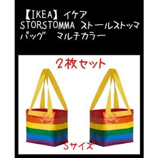 イケア(IKEA)の【IKEA】イケア　STORSTOMMA ストールストッマ　バッグ　マルチカラー(エコバッグ)