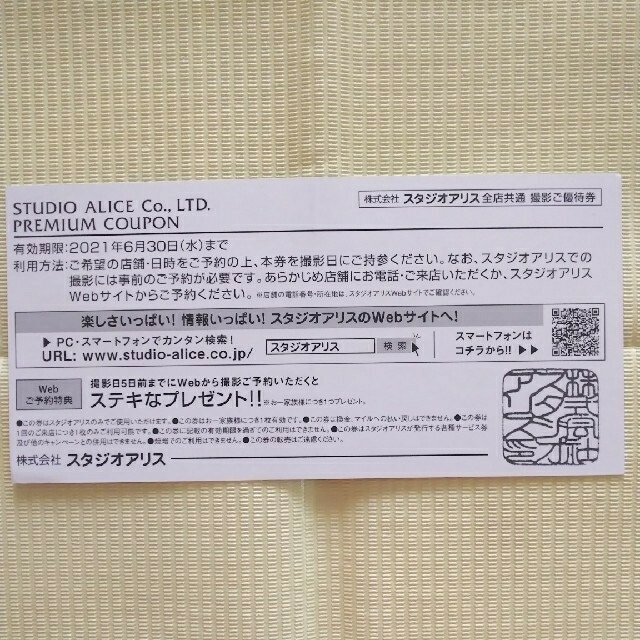 値下げ  スタジオアリス JAL 撮影ご優待券 1枚 チケットの優待券/割引券(その他)の商品写真