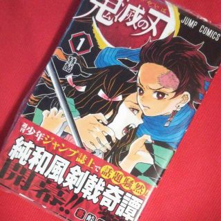 【新品・未開封】鬼滅の刃 初版 1巻(アニメ)