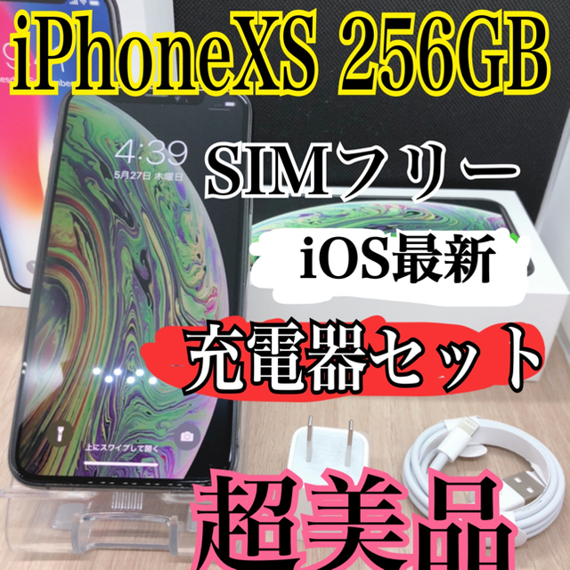 【超美品】【A】iPhone xs 256 gb 本体　SIMフリー　black
