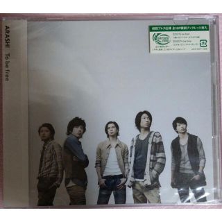 アラシ(嵐)の嵐　To be free 初回限定盤　松本潤　櫻井翔　二宮和也　(ポップス/ロック(邦楽))