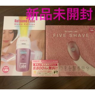 ドクターシーラボ(Dr.Ci Labo)の【新品未使用/未開封】脱毛ラボホームエディション　ピンク(脱毛/除毛剤)